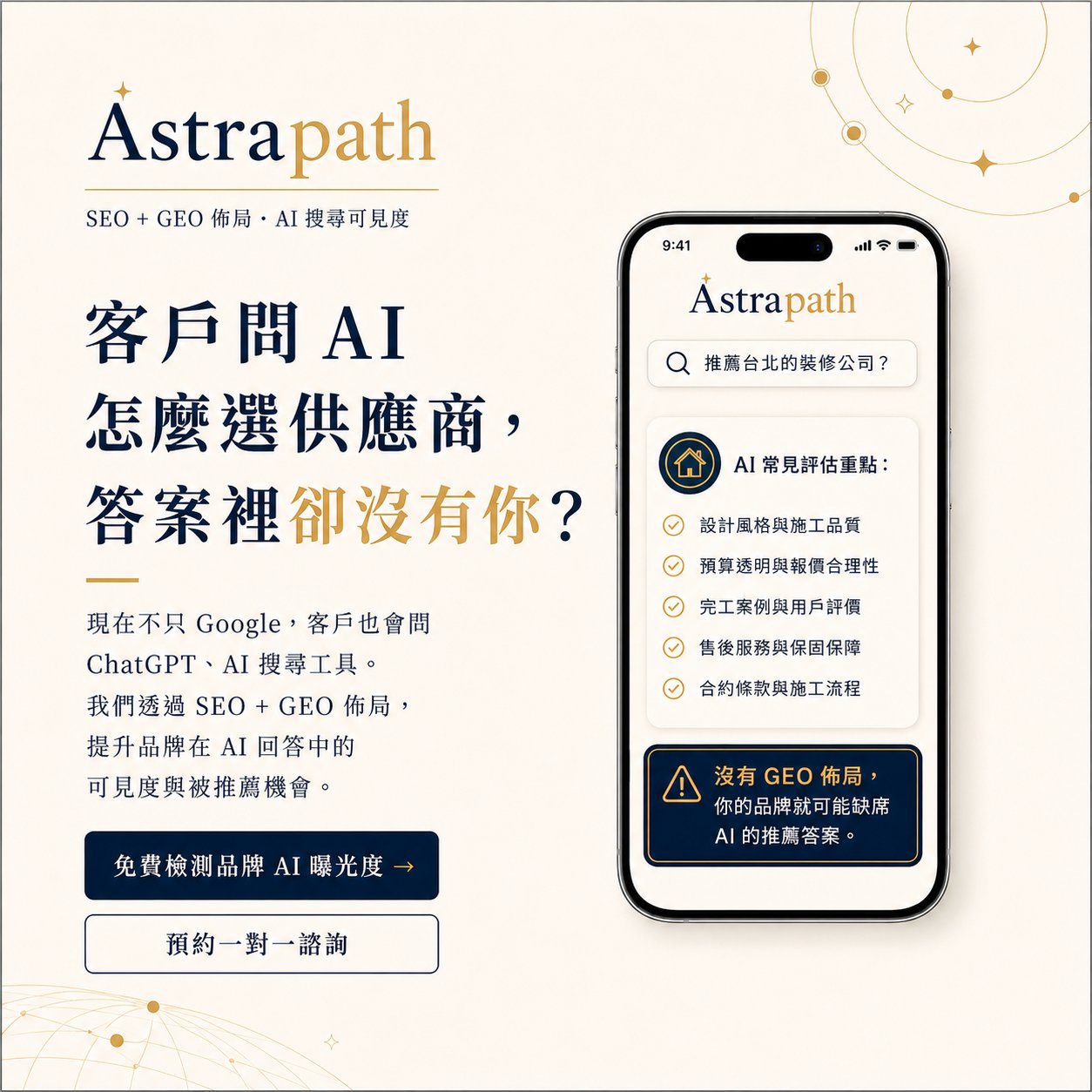 SEO + GEO 雙搜尋示意